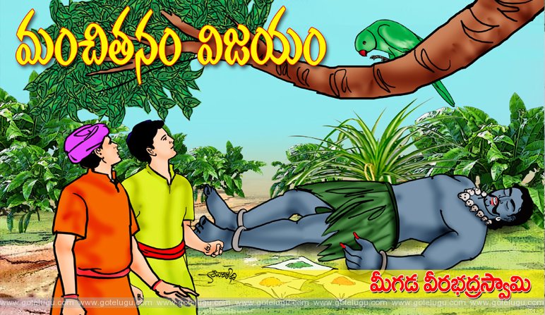 Manchitanam vijayam Manchitanam vijayam